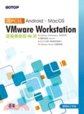 用PC玩Android.MacOS : VMware Workstation虛擬機器超IN用